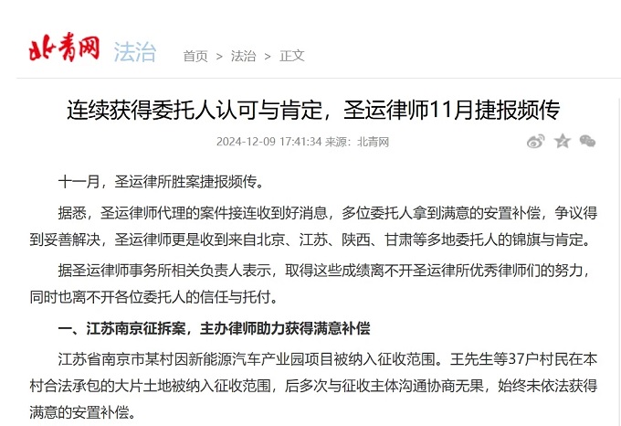 圣運拆遷律師事務所